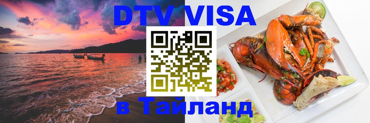 Visa в Таиланд Иваново 